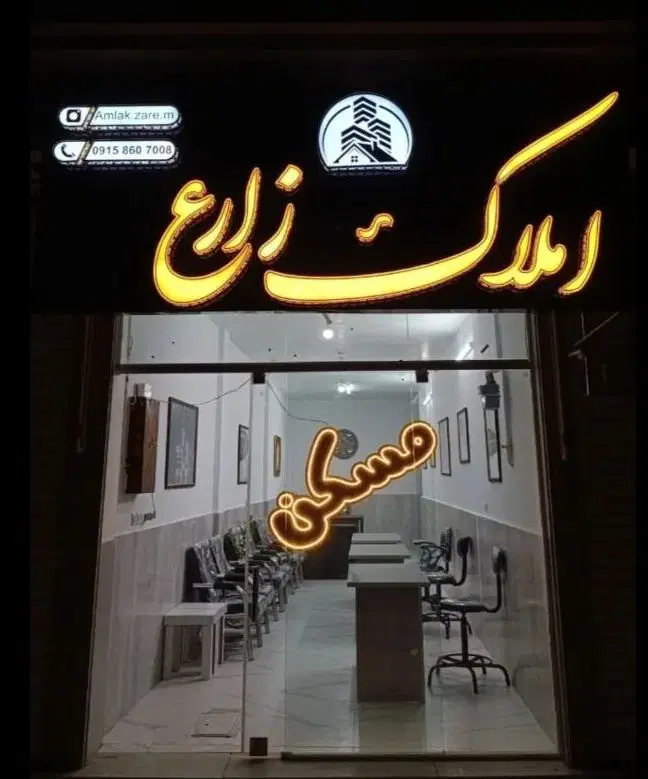 فروش‌اپارتمان۹۰متری_ابومسلم_فوری