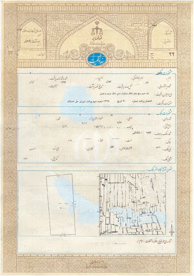زمین سنددارشهرک وحدت