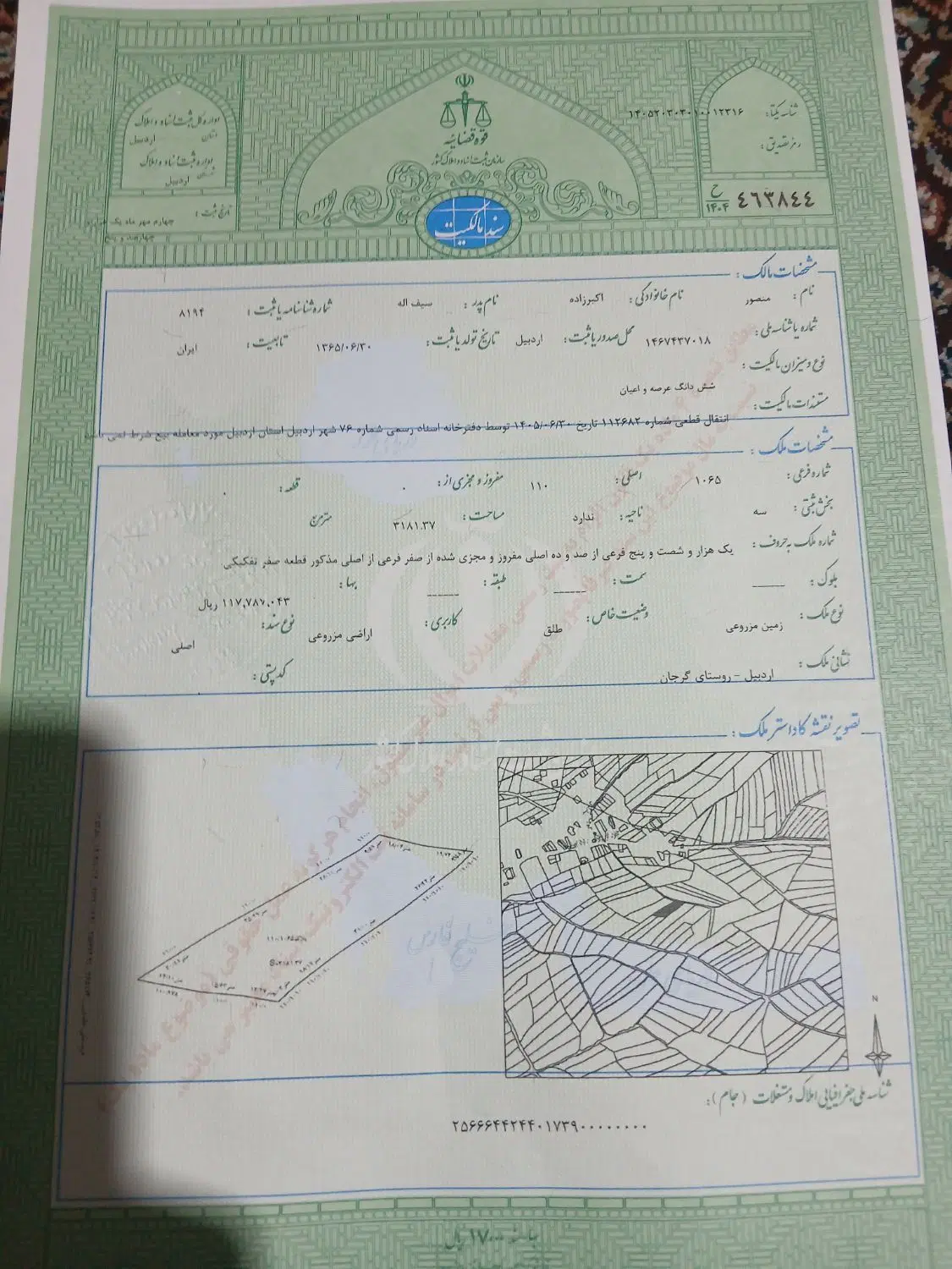 زمین زراعی