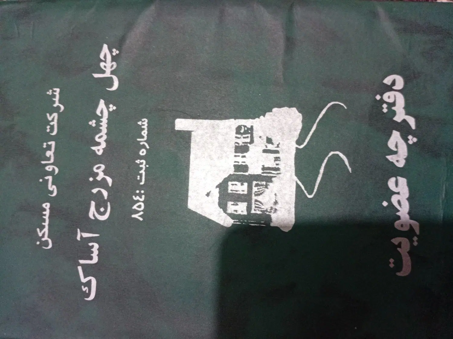 زمین
