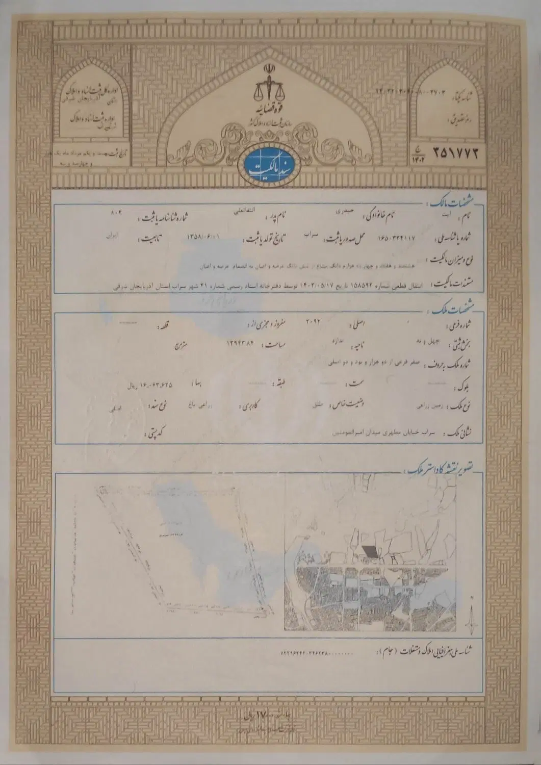 یک قطعه زمین  در میدان امیرالمومنین