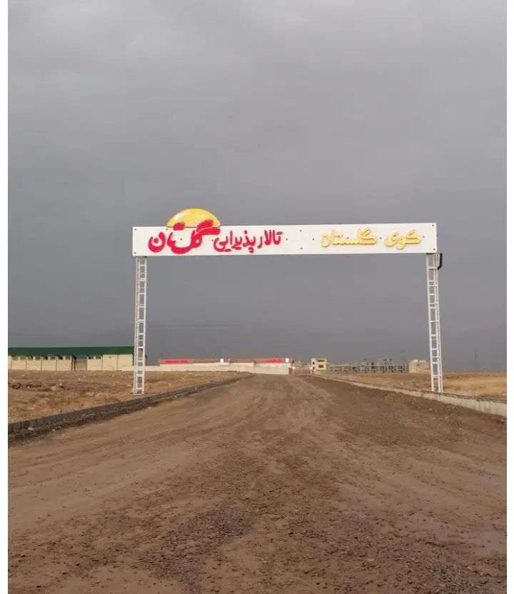 فروش زمین شهرک گلستان