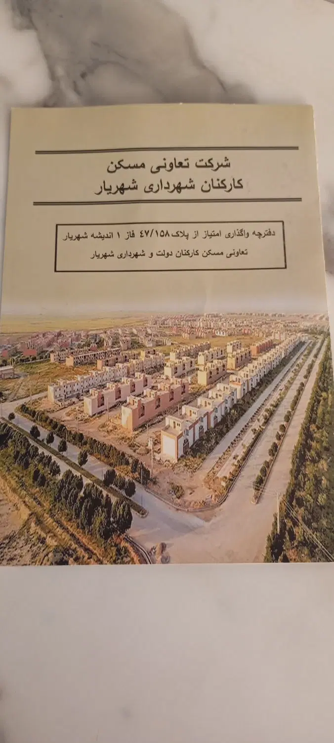 واگذاری امتیاز آپارتمان اندیشه