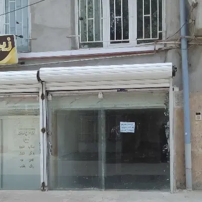 ۳۰متر مغازه مناسب مشاغل بانوان