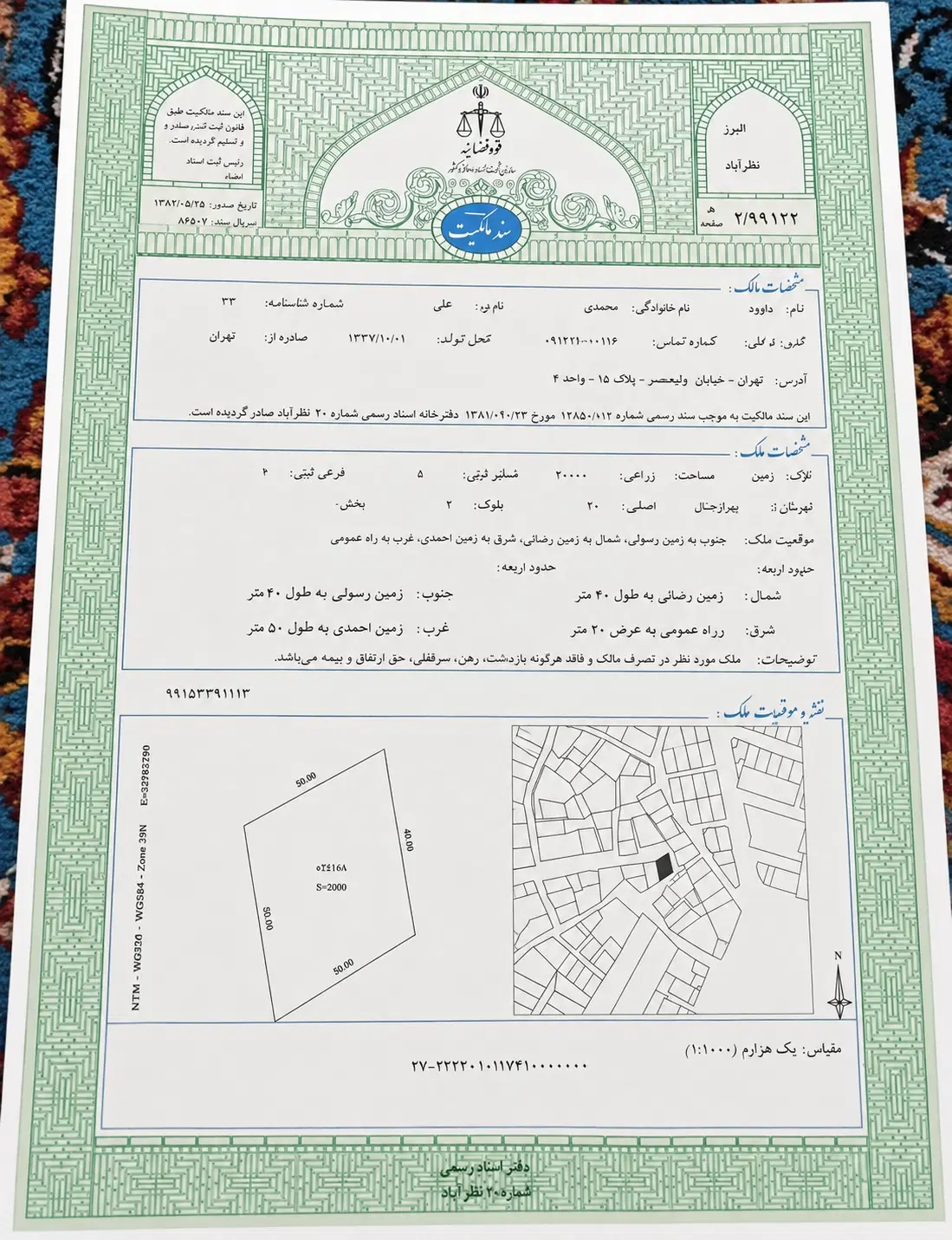 زمین نور 52
