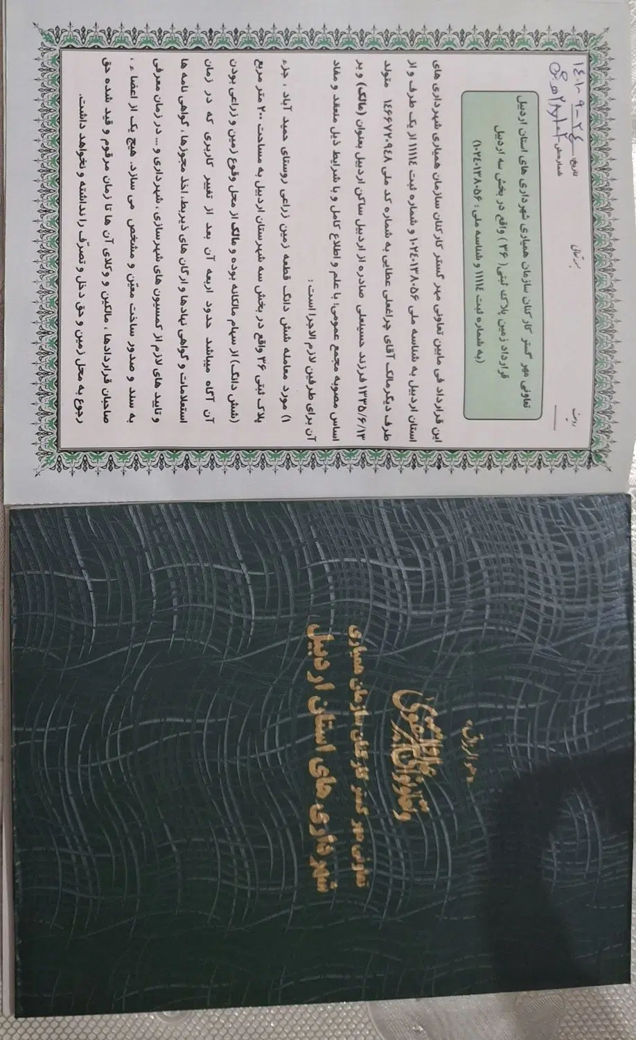 تعاونی همیاری شهرداری پلاک 36