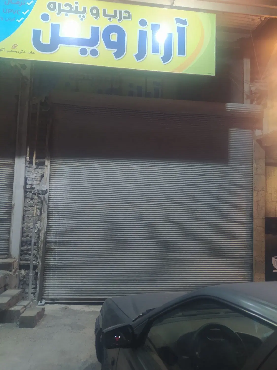 مغازه در چاوان