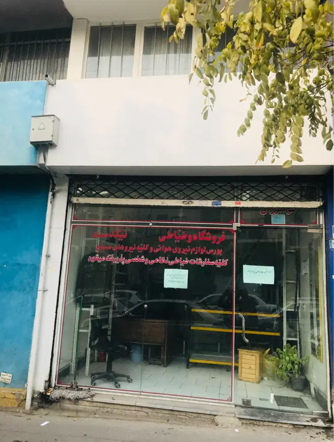 فروش مغازه سرقفلی