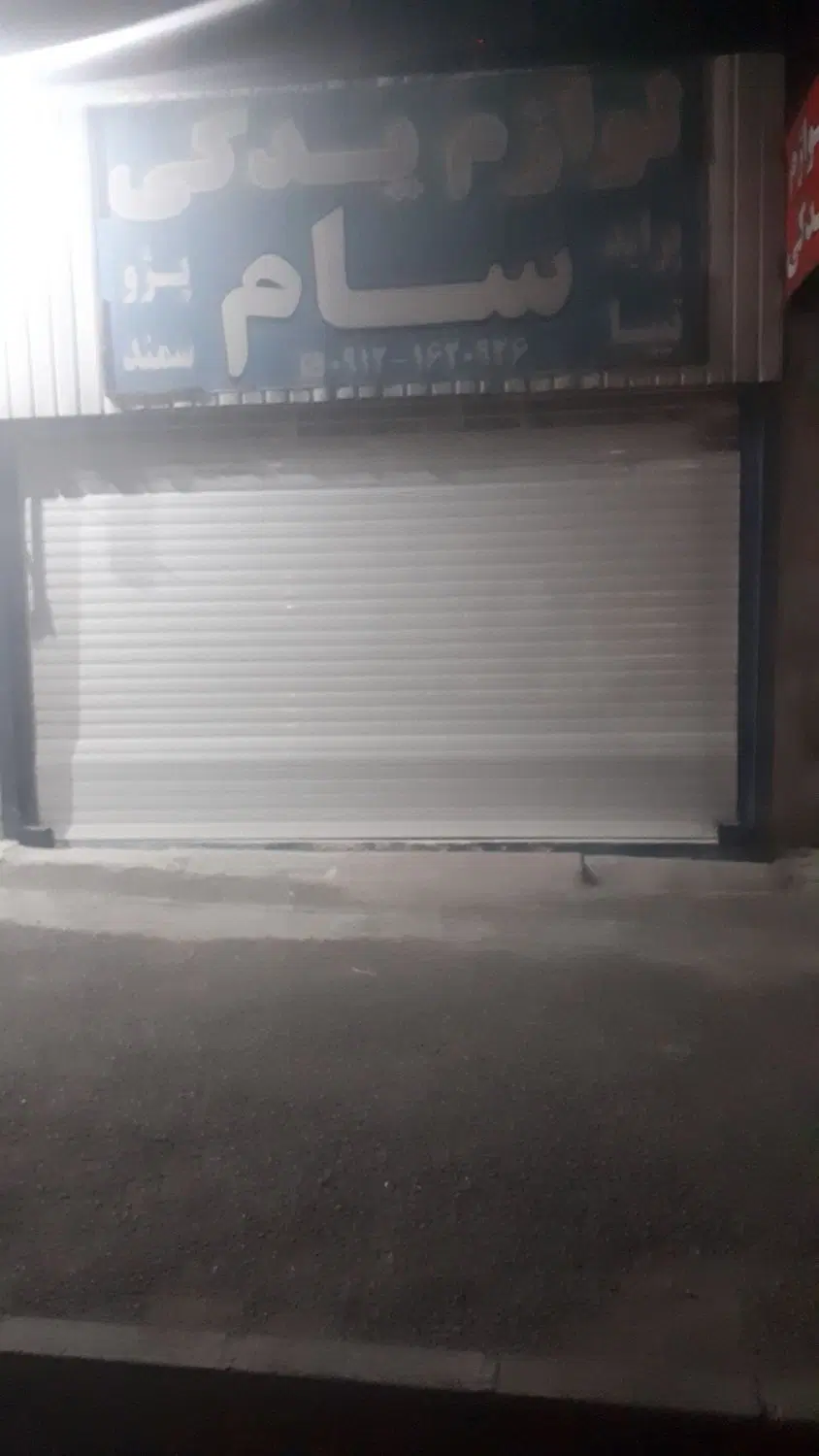مغازه فروشی
