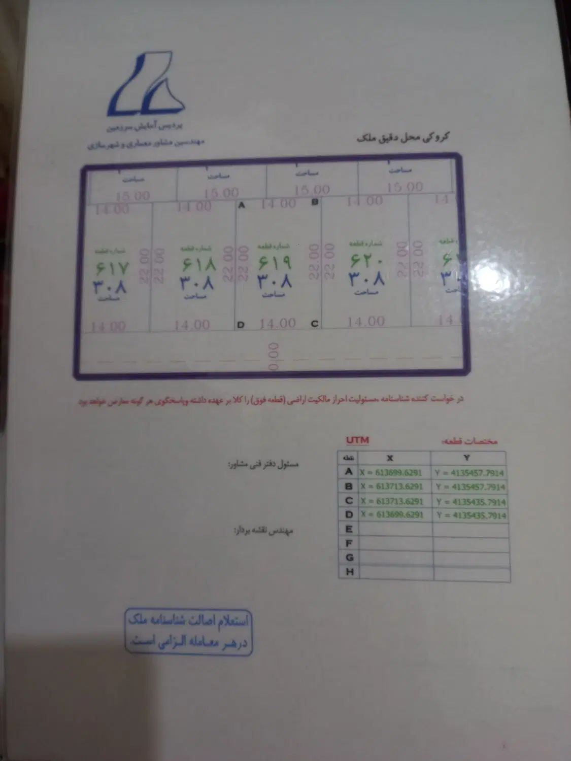 یک قطه زمین درشهرک پردیس