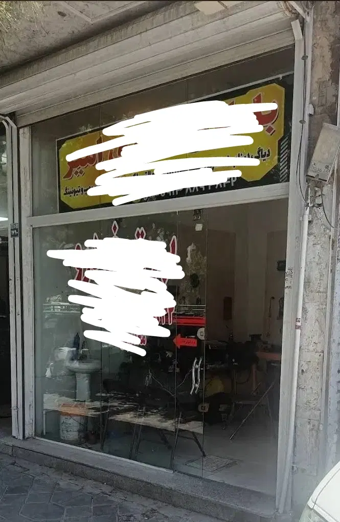 مغازه سند دار