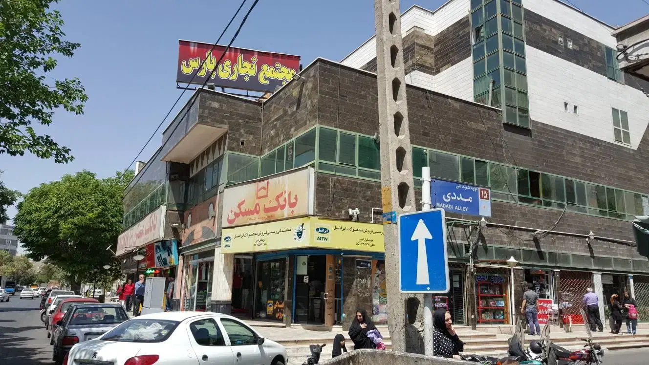 مغازه نازی آباد