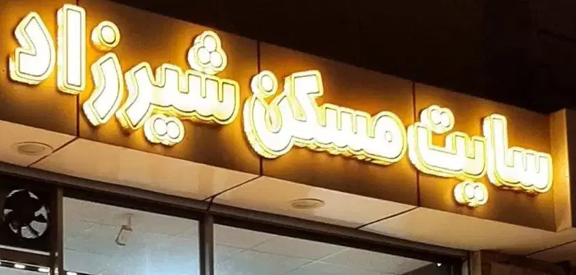 واحد