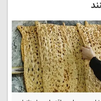 نانوایی سنگک سنتی قار