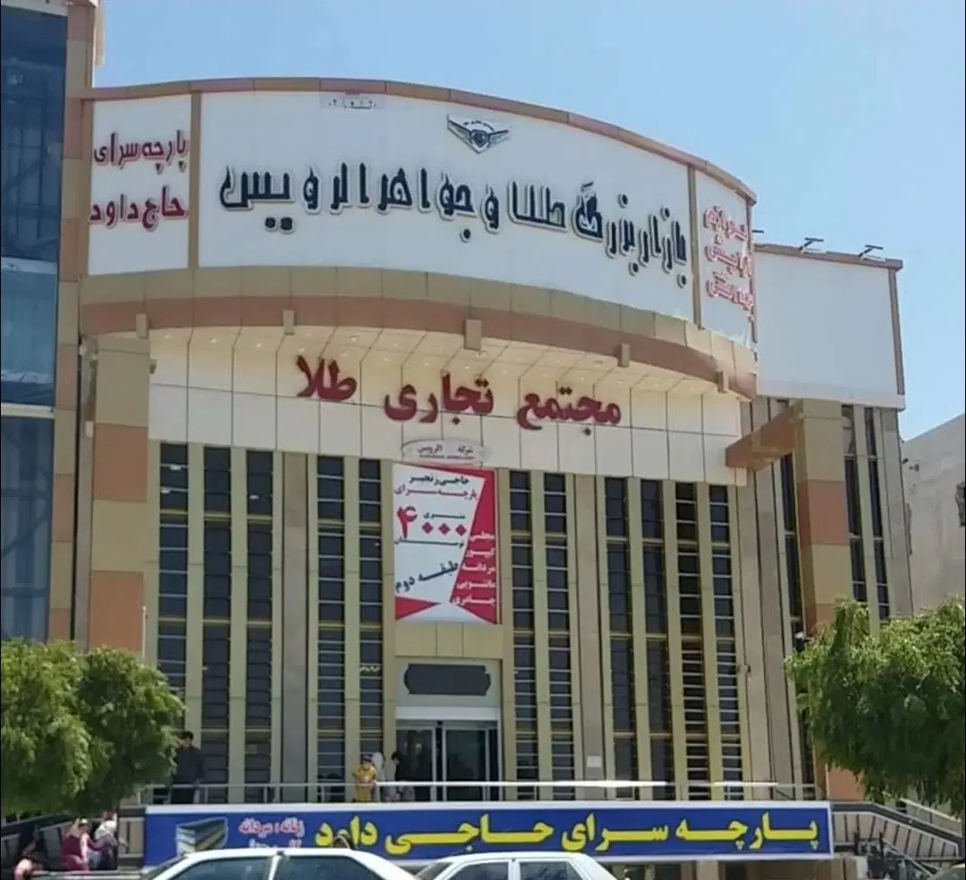 فروش غرفه مجتمع طلا