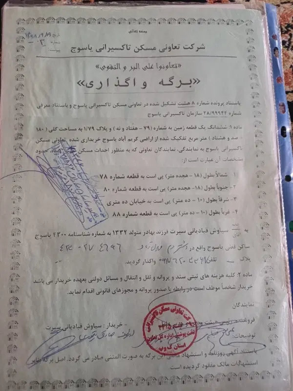 زمین واگذاری تاکسیرانی فاز ۱