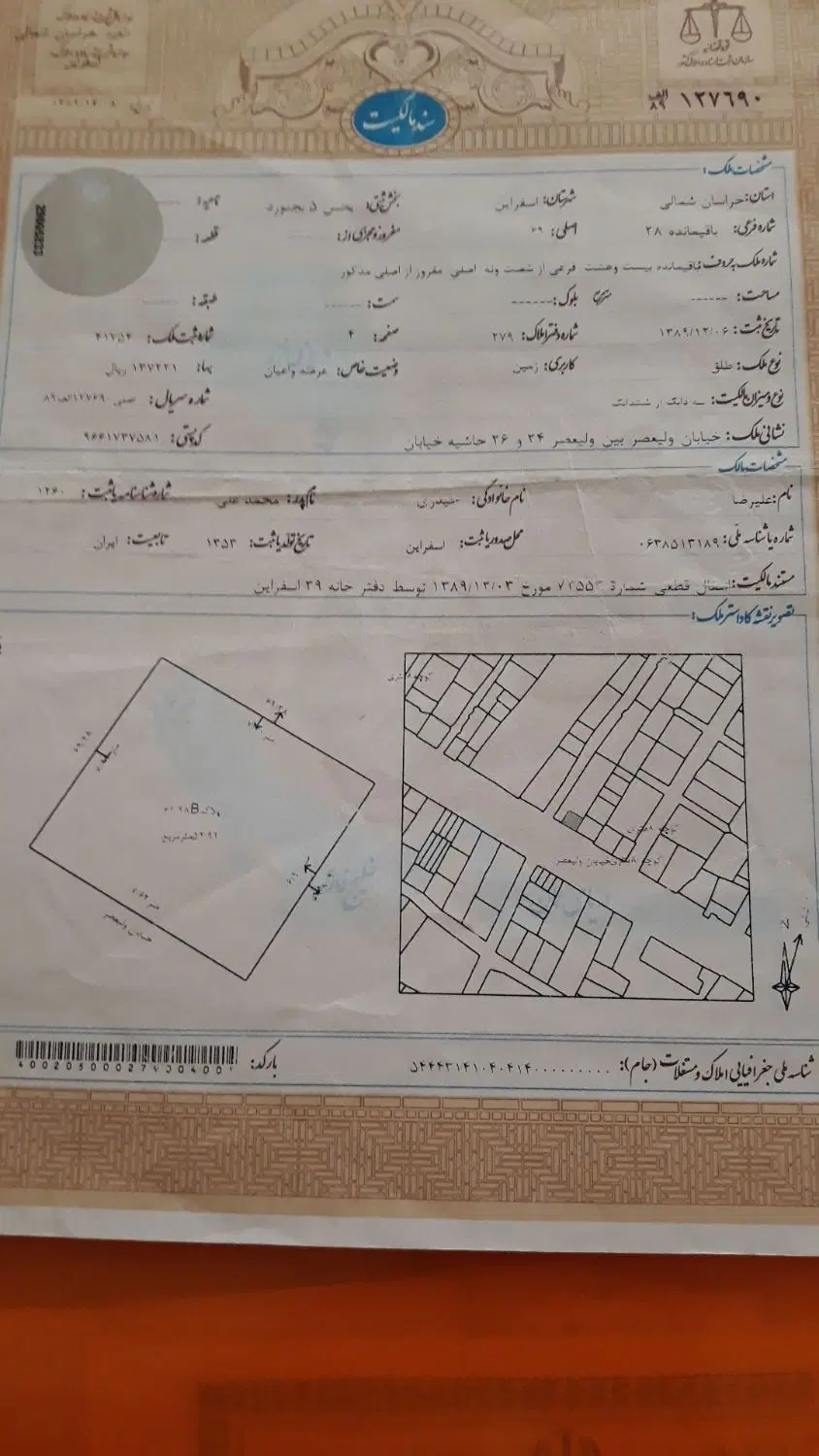 زمین ۲۱۰ متر کوچه در مانگاه