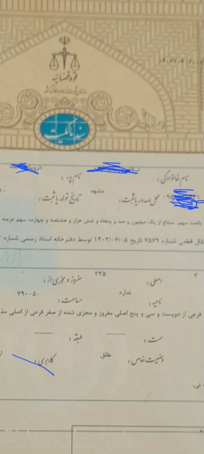 زمین ۵۰۰ متری حاشیه جاده شاندیز به کاهو
