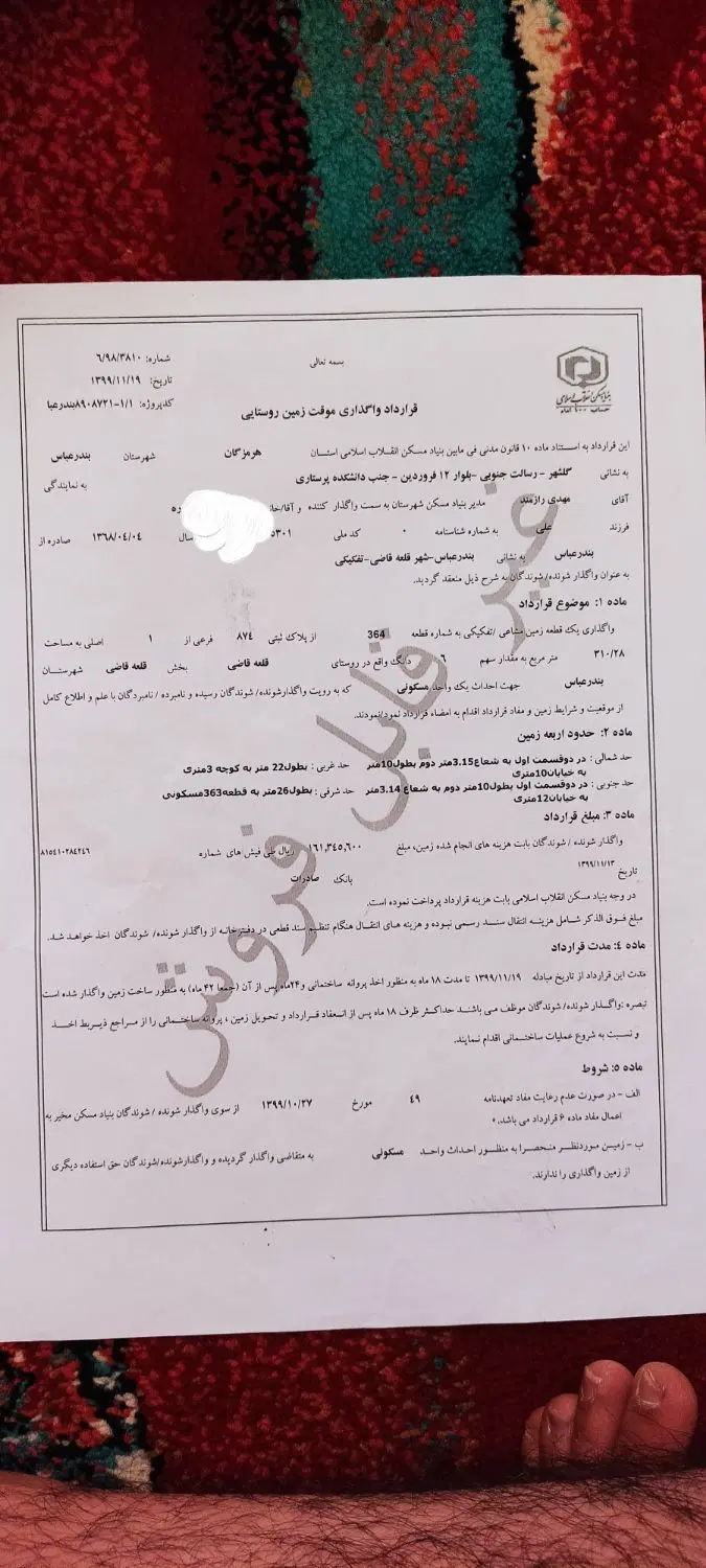 فروش زمین 311 متری قلعه قاضی _دیوار کشی شده _