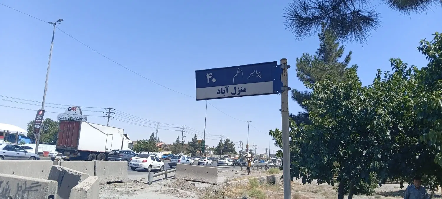 زمین ۲۵۰ متری منزل اباد
