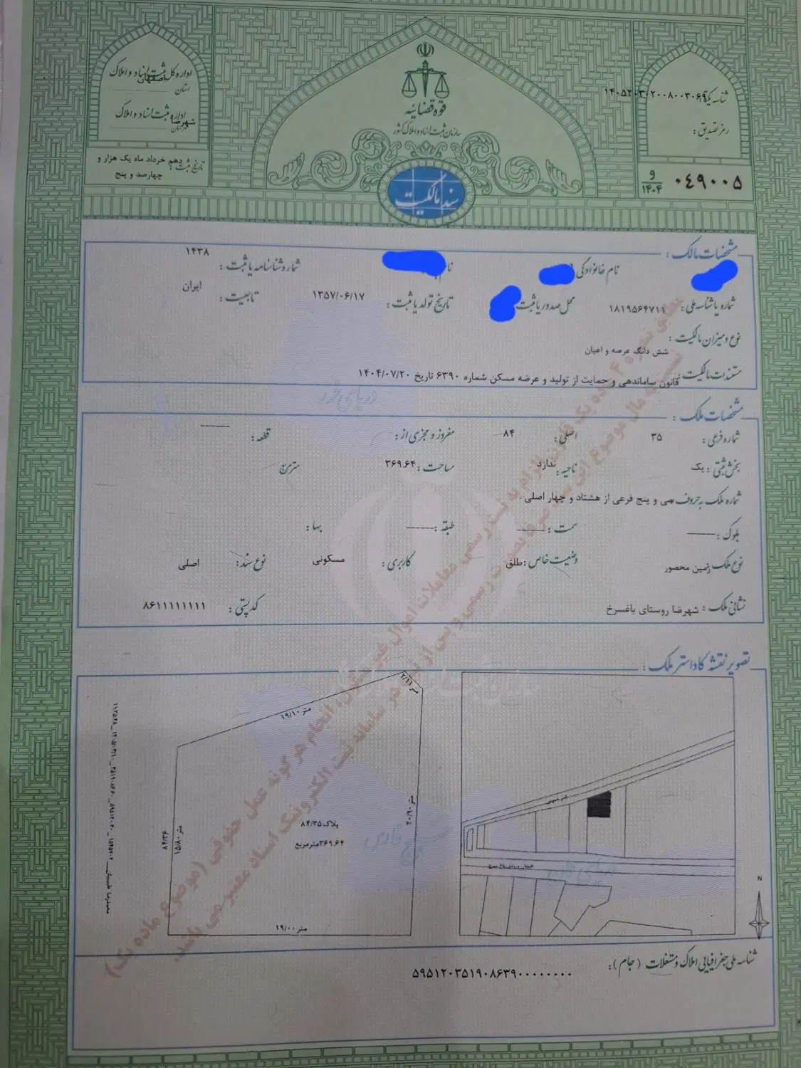 زمین مسکونی روستایی