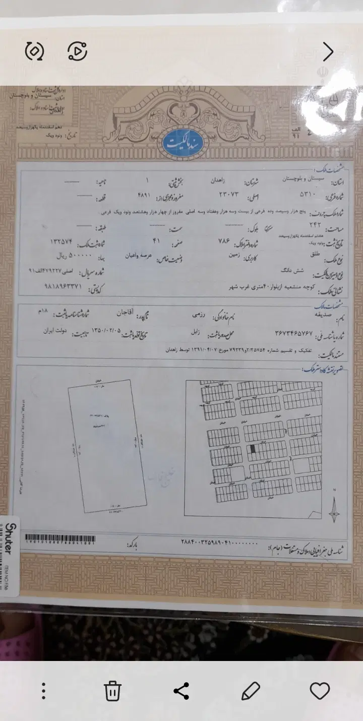 فروش زمین جهاد