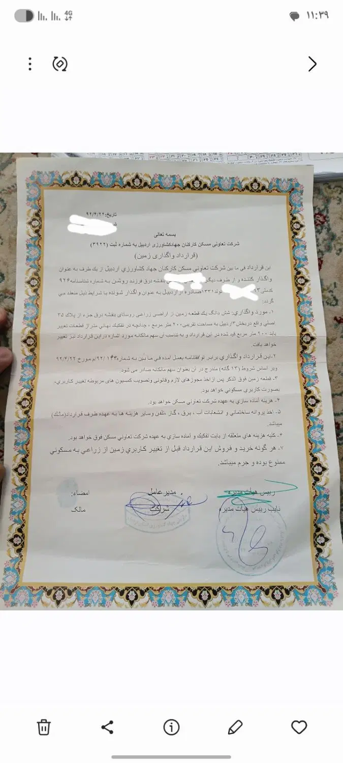 قرداد جهاد کشاورزی پلاک ۳۵ تاریخ ۹۲