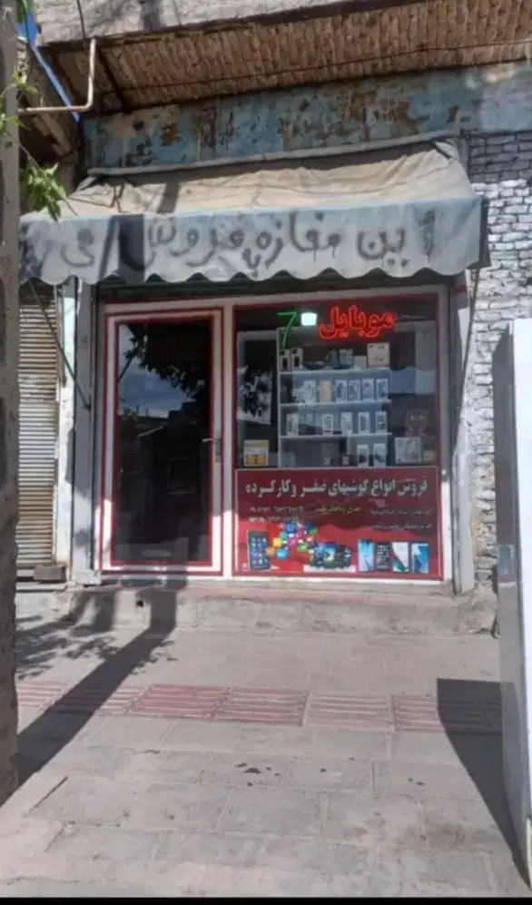 فروش مغازه