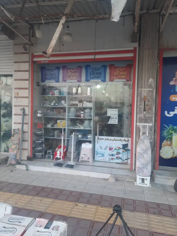 مغازه تجاری چغادک