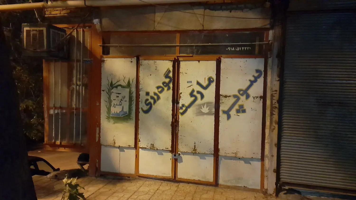 فروش مغازه
