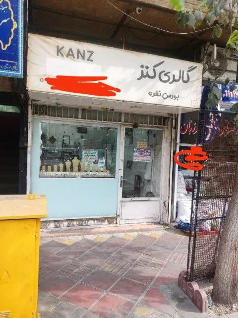 ۱۸متر شکوفه پیروزی