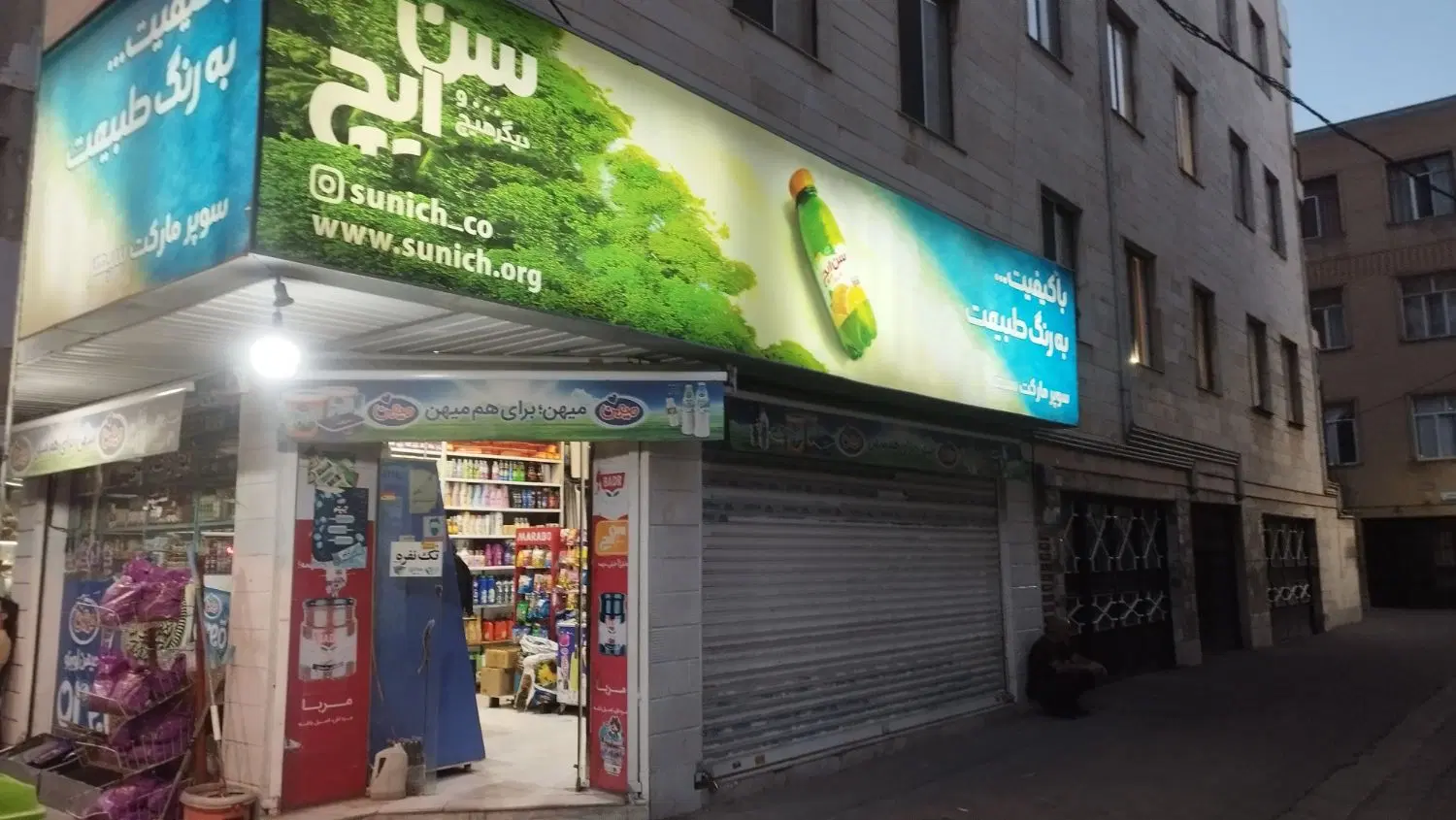 سوپرمارکت فعال بابیش از ۲۲سال سابقه، سه بر