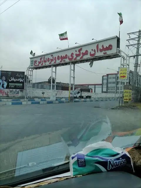 مغازه میدان تره بار کرج