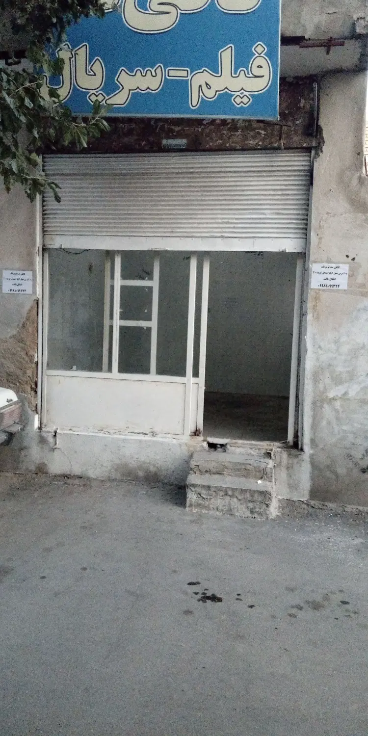 مغازه تجاری بلوار اتحاد کوچه 18