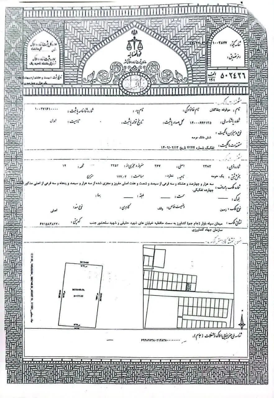 امتیاز یک واحد اپارتمان جهاد کشاورزی