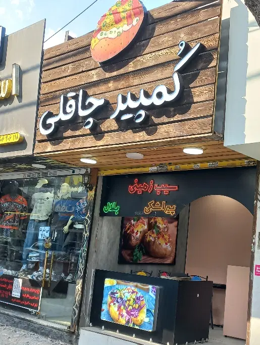 واگزاری فست فود امامت پارک ملت