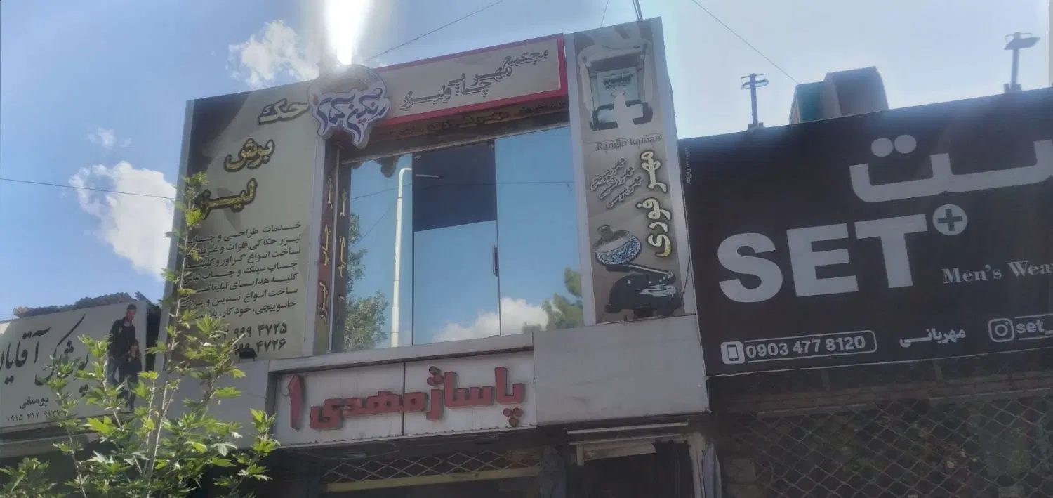 فروش مغازه فوری