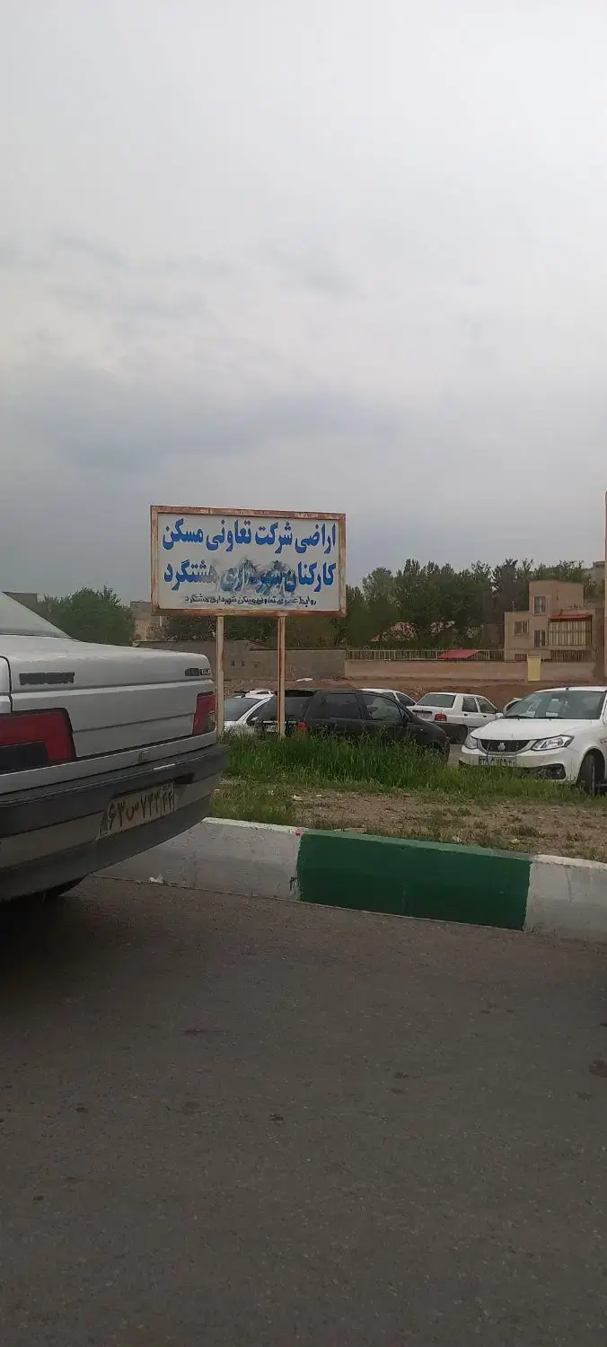 امتیاز زمین کارکنان شهرداری