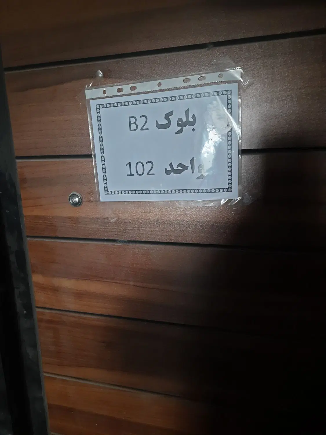 مسکن ملی بلوک B2 مجموعه 196 واحدی