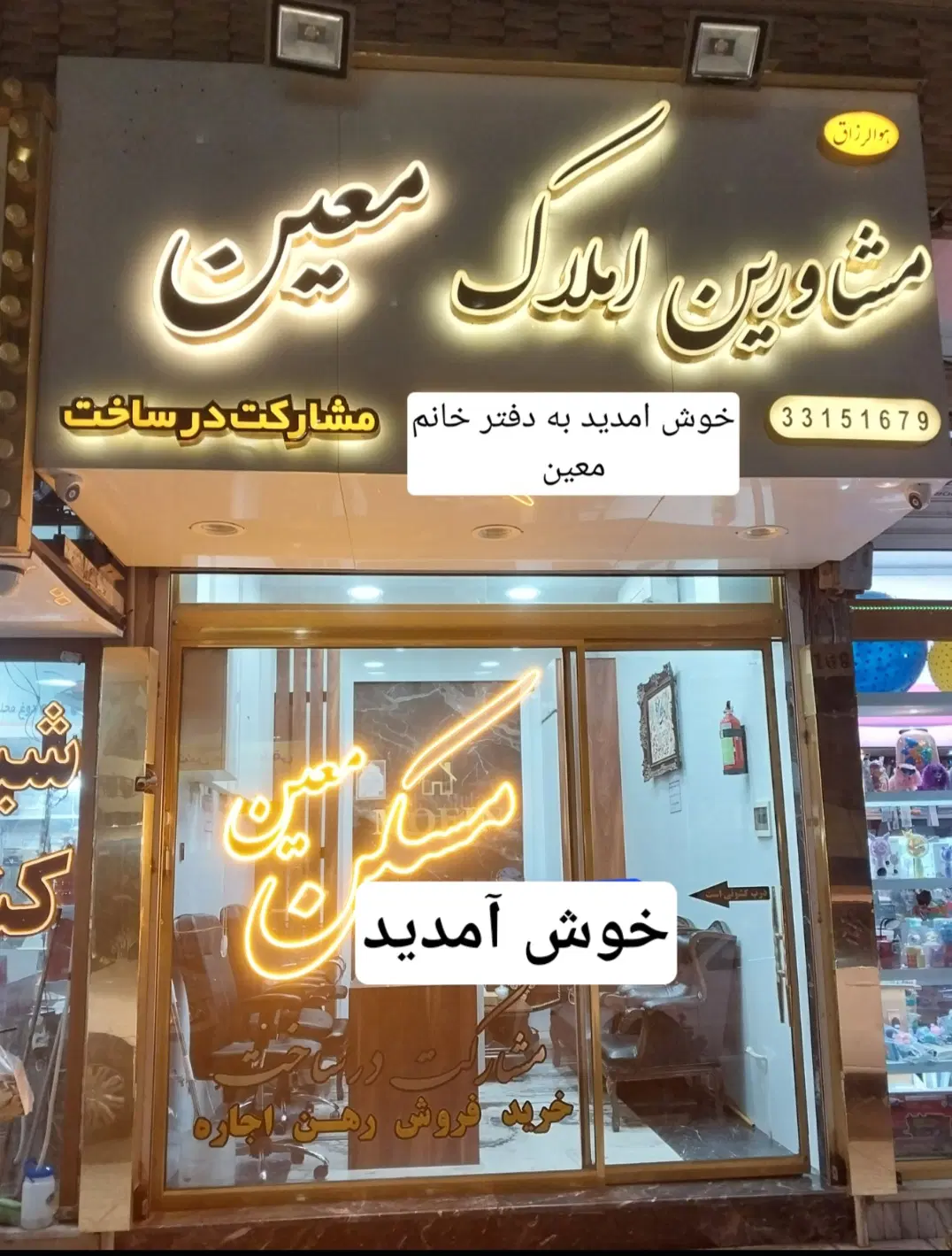 بامدیریت خانم معین.رهن واجاره_ مسلم شمالی