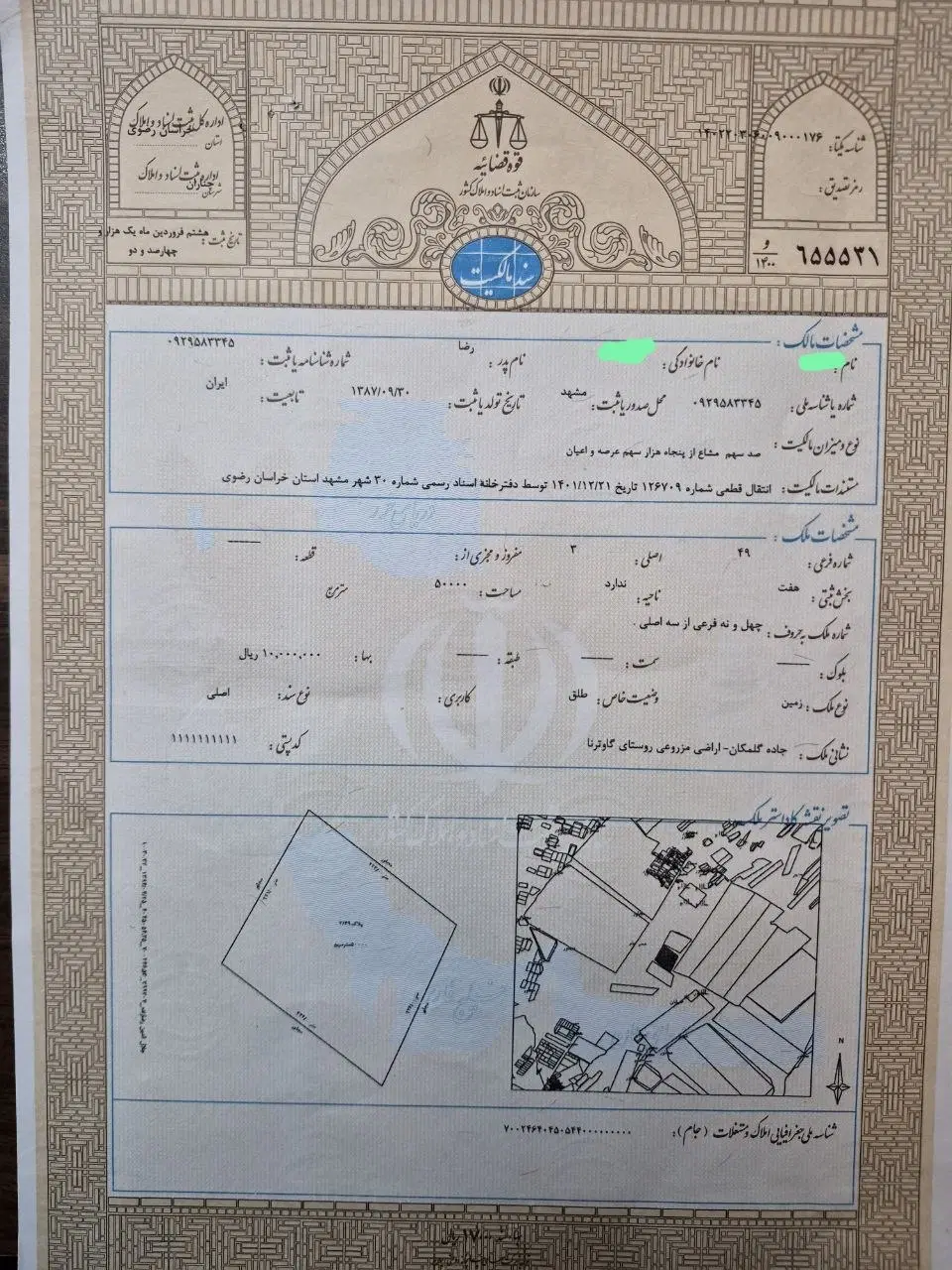 زمین  گلمکان