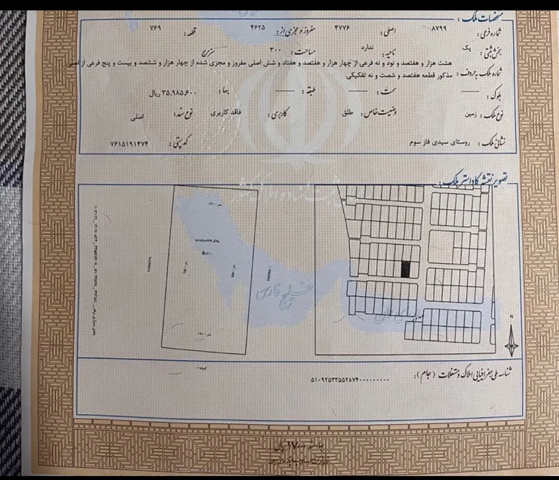 زمین سیدی فاز ۳