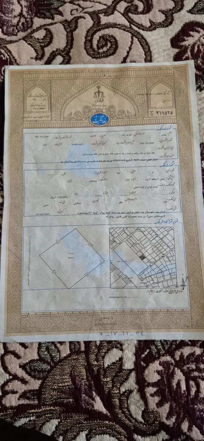 زمین فروشی