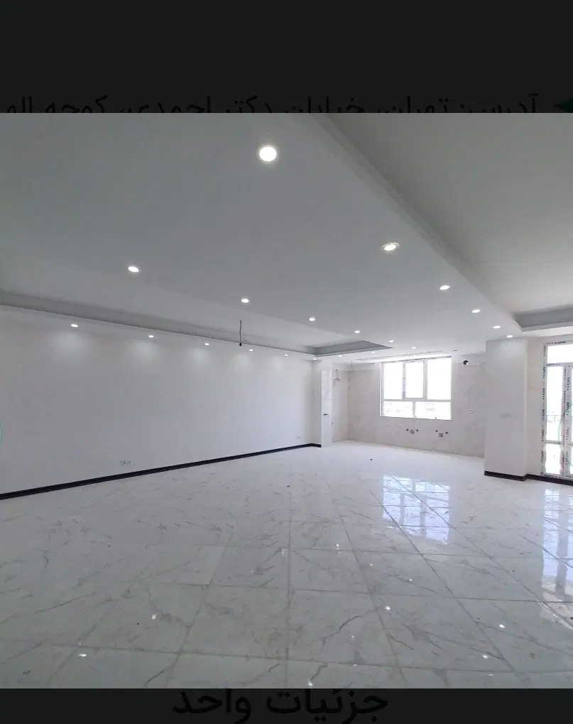 واحد اپارتمان 130متری