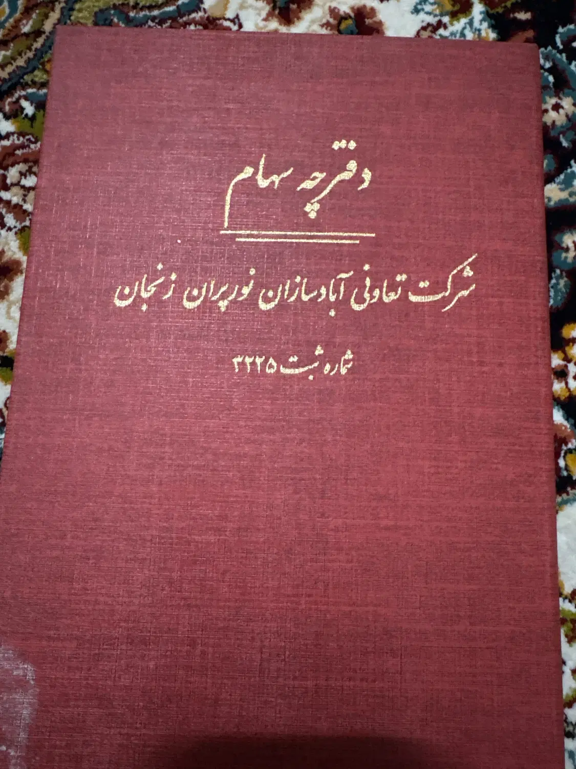 فیش نورپران