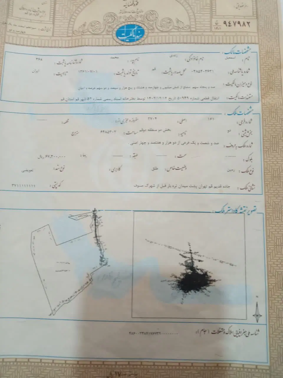 زمین ۱۵۰متری