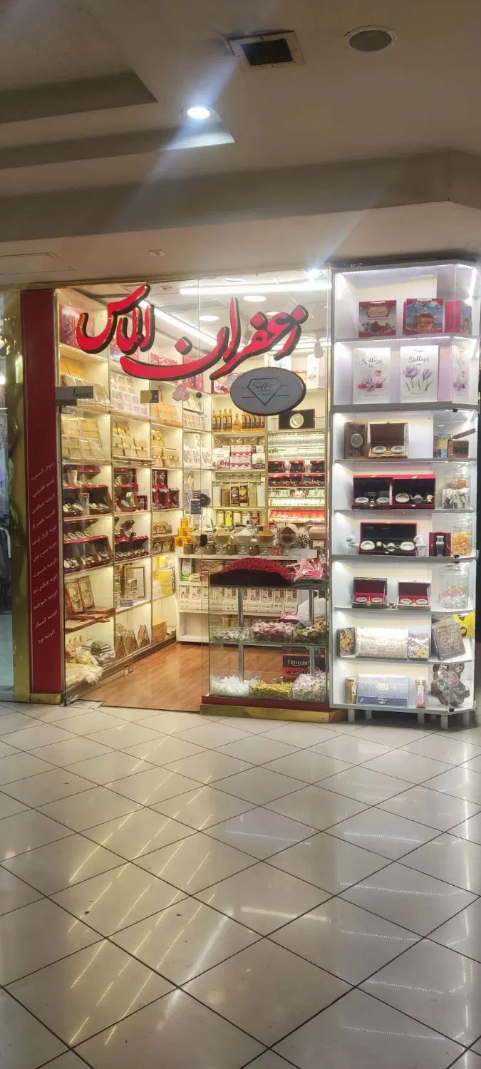واگذاری مغازه الماس شرق