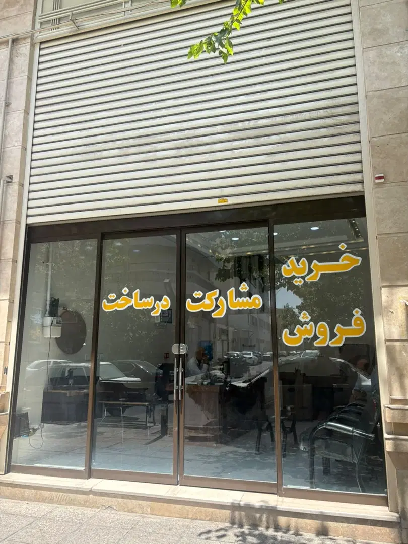 فروش واحد 2خواب در بهترین لوکیشن 4راه ایثار