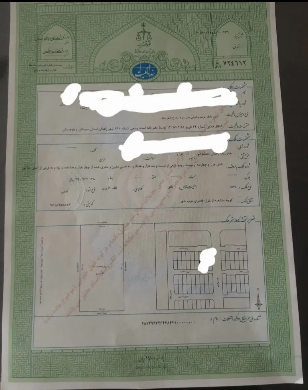 زمین غدیرشهر