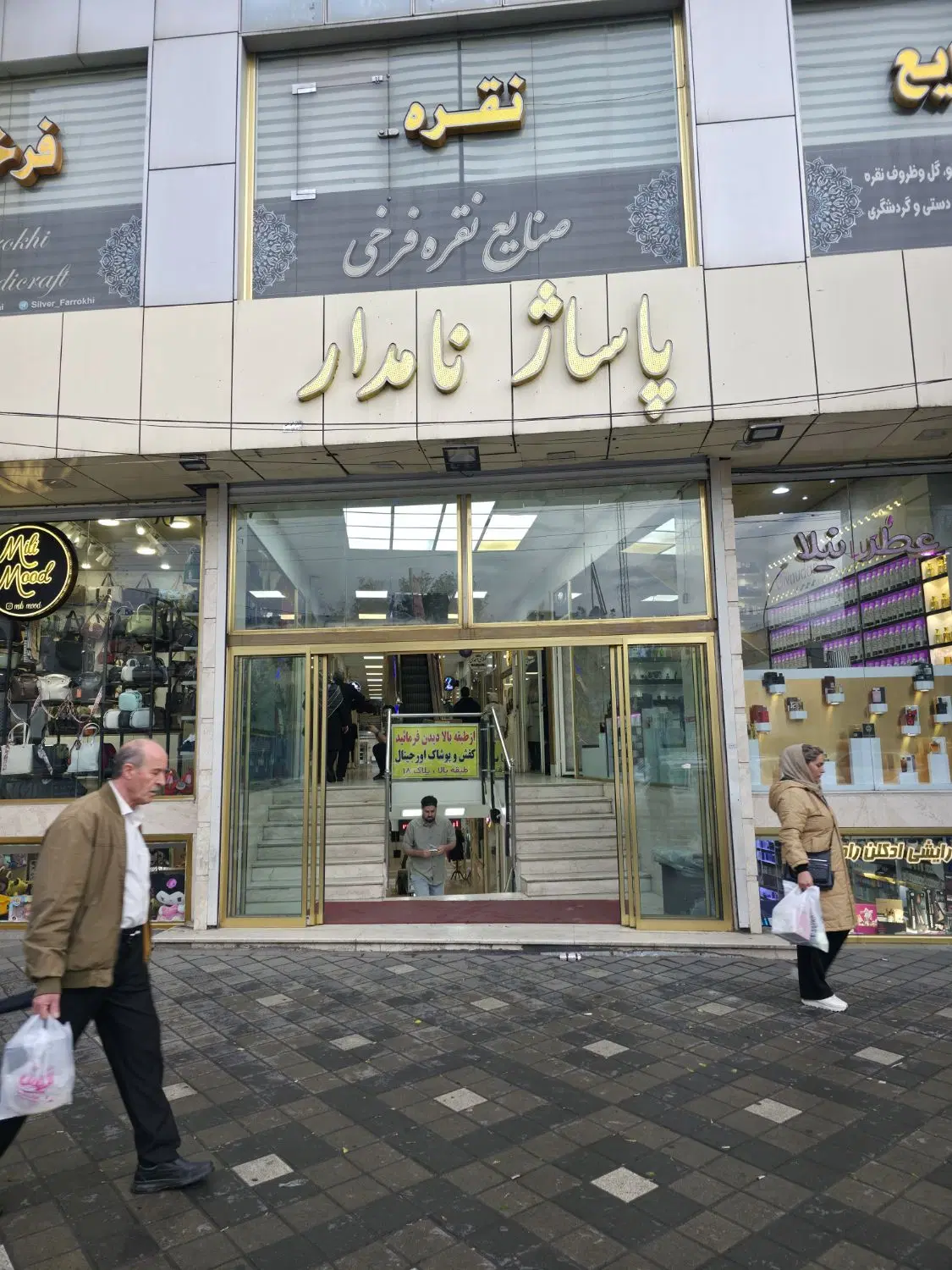 فروش مغازه لوکس (نصف راه)پاساژ نامدار